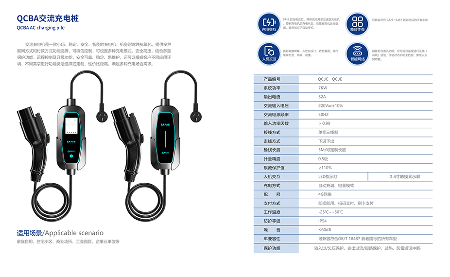 QCBA交流充电桩(图1)