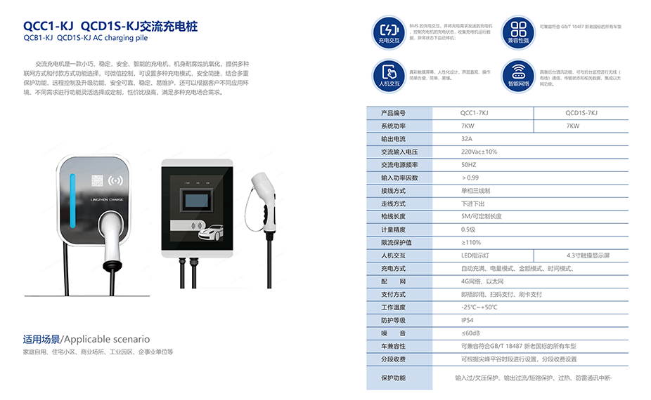 QCC1-KJ QCD1S-KJ系列交流充电桩(图1)