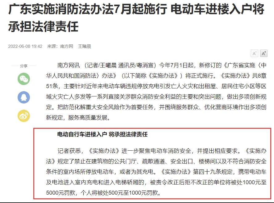 广东：7月起电动车进楼入户将承担法律责任(图1)