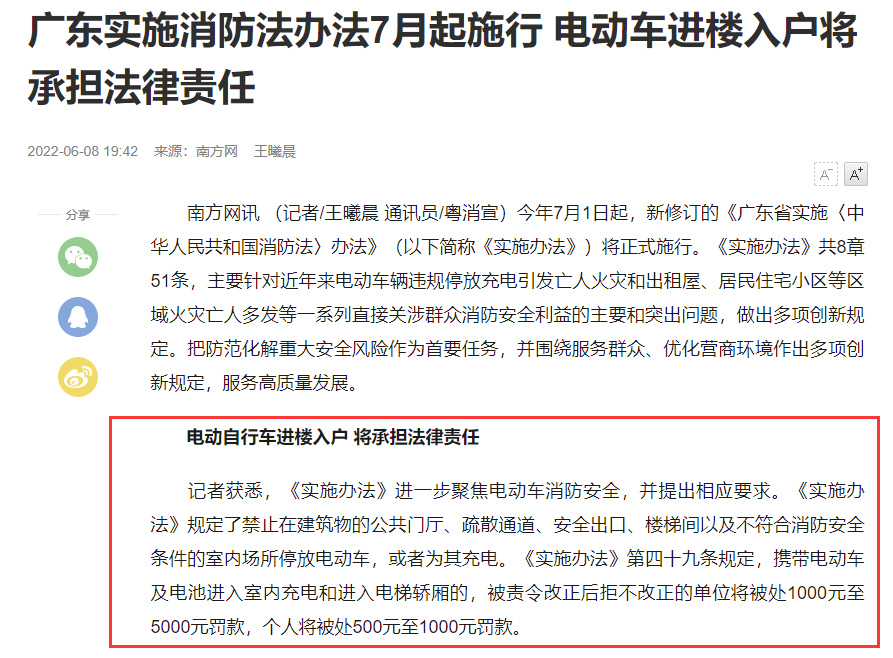 广东：7月起电动车进楼入户将承担法律责任