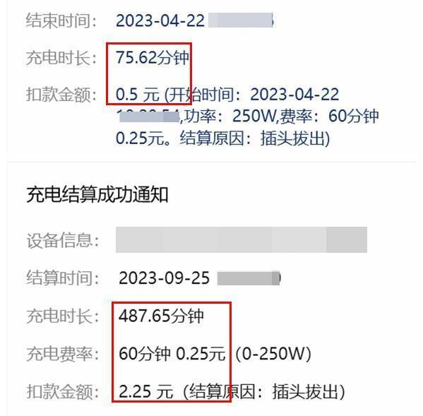 电动自行车充电桩乱象调查｜每次多扣几角几分，充电不足时全额收费——直击电动自行车充电桩扣费乱象(图1)