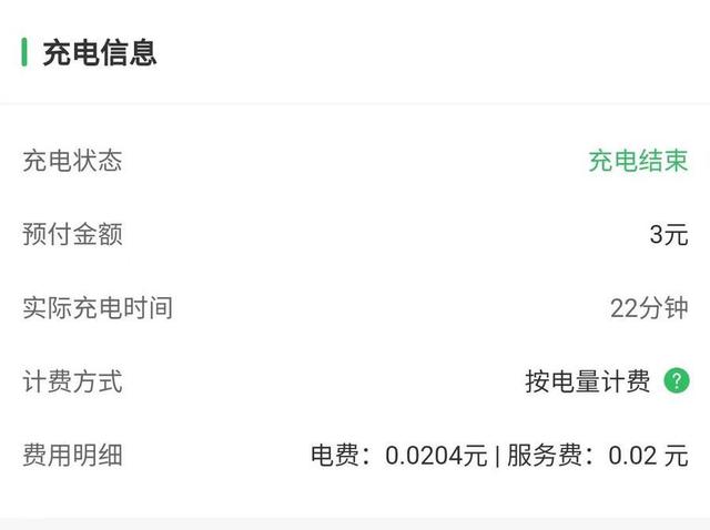 电动自行车充电桩乱象调查｜每次多扣几角几分，充电不足时全额收费——直击电动自行车充电桩扣费乱象(图3)