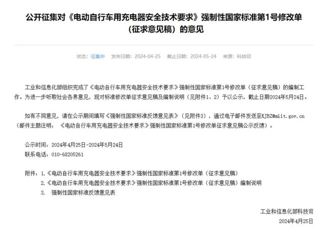 2024年5月1日起电动车又有一波新规来袭，特别涉及充电(图1)