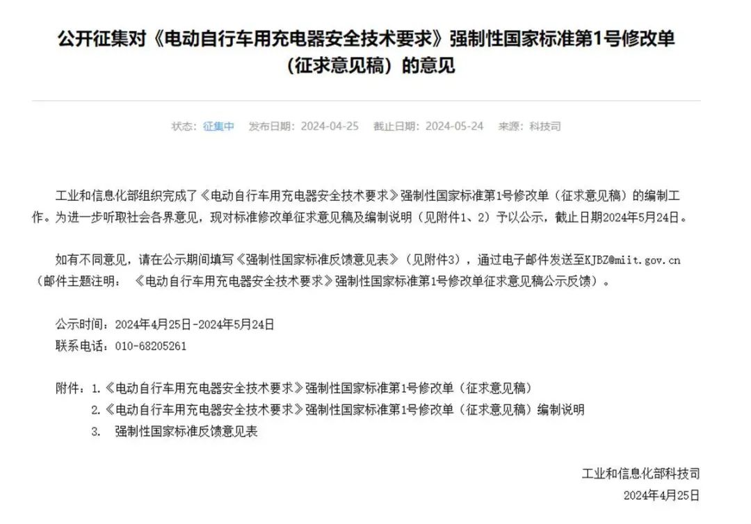 2024年5月1日起电动车又有一波新规来袭，特别涉及充电