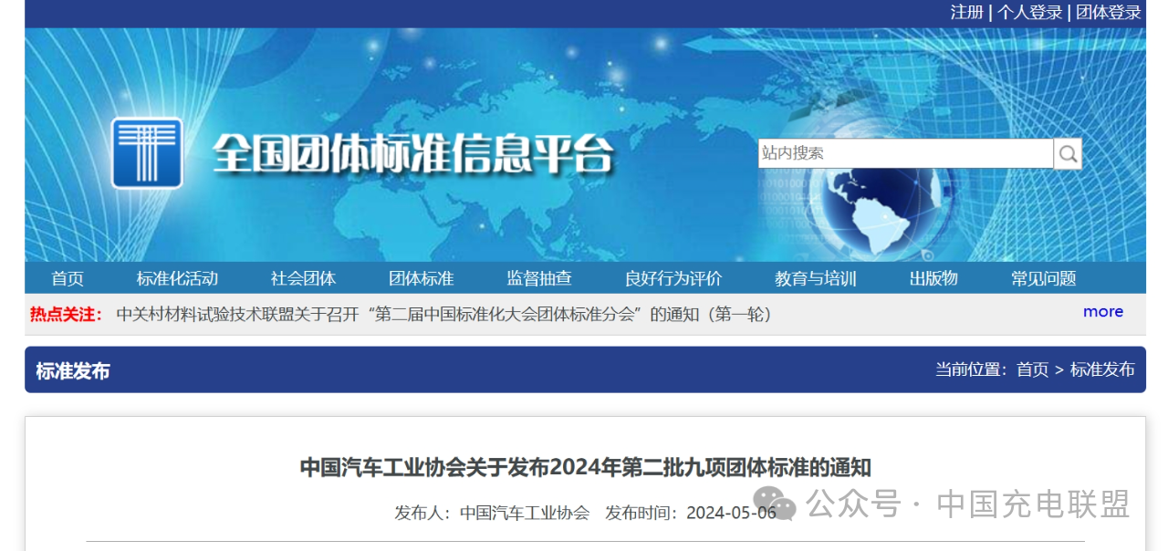 标准丨《电动汽车充电设施及场站测试评价规范》系列团体标准正式发布