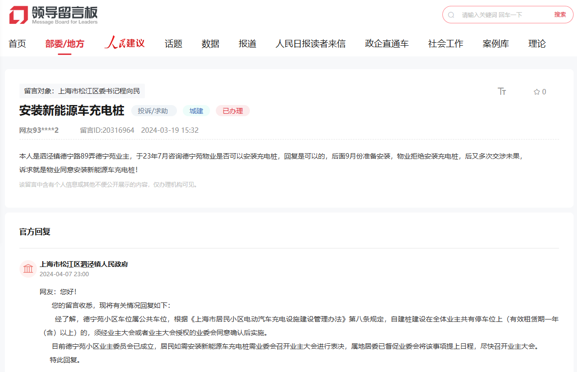 网友建议在公租房小区安装新能源充电桩 房管局回复(图3)