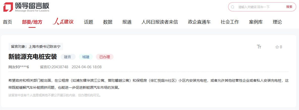 网友建议在公租房小区安装新能源充电桩 房管局回复