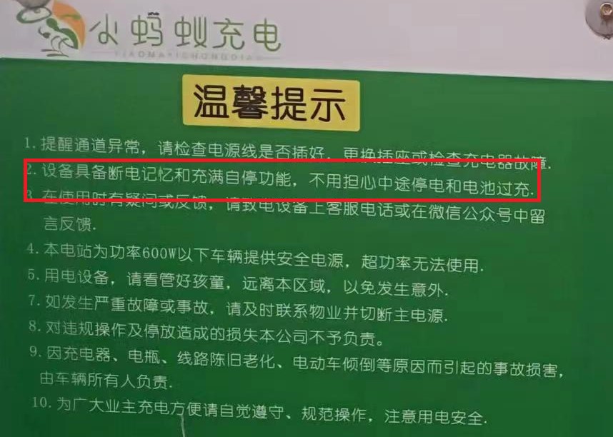 电动自行车充电桩乱象调查 | “充满自停”功能形同虚设 铁塔充电、猛犸充电等被质疑有猫腻(图4)