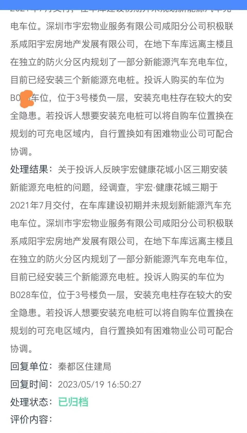 自家车位上装个充电桩有多难？业主两年来多部门反映，打两场官司胜诉仍未果(图2)