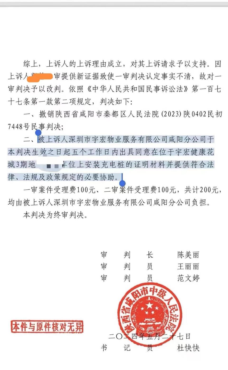 自家车位上装个充电桩有多难？业主两年来多部门反映，打两场官司胜诉仍未果(图3)