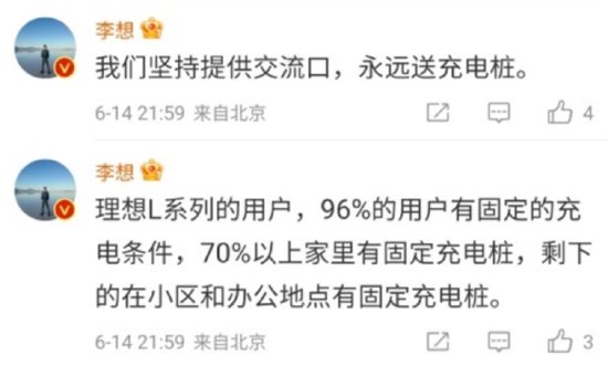 理想汽车 8 月起不再为 L7 / L8 系列赠送充电桩(图1)